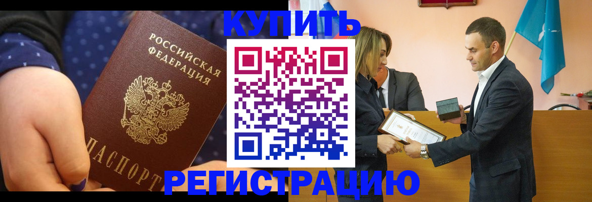 прописка 2025 в Харабали